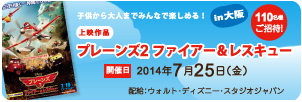 第４回　シネマ鑑賞会　プレーンズ２