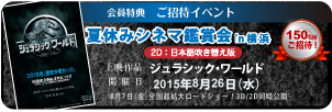 第9回 シネマ鑑賞会　ジュラシックパーク