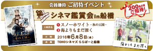 第13回 シネマ鑑賞会 スノーホワイト 海よりもまだ深く