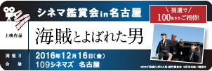 第15回 シネマ鑑賞会 海賊とよだれた男