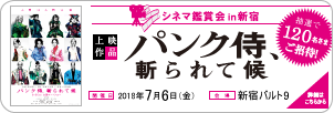 第23回 パンク侍、斬られ候