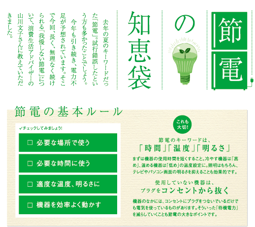 節電の知恵袋