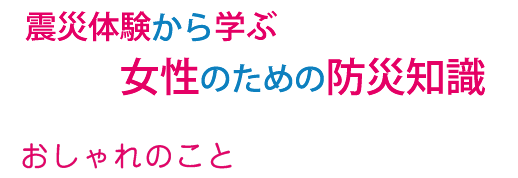 汚れがつかないようにカバーする