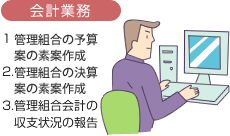 会計業務