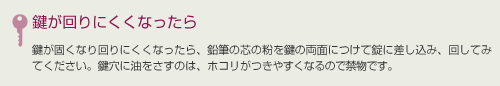 鍵が回りにくくなったら