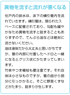 異物を流すと流れが悪くなる