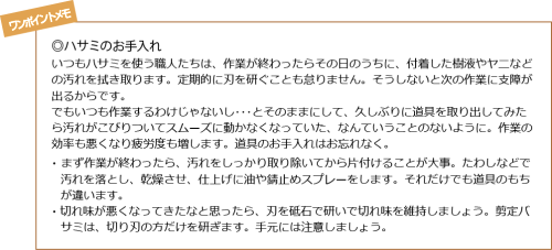 ワンポイント４：はさみのお手入れ