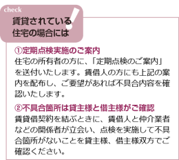 賃貸されている住宅の場合には