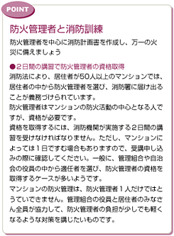 防火管理者と消防訓練